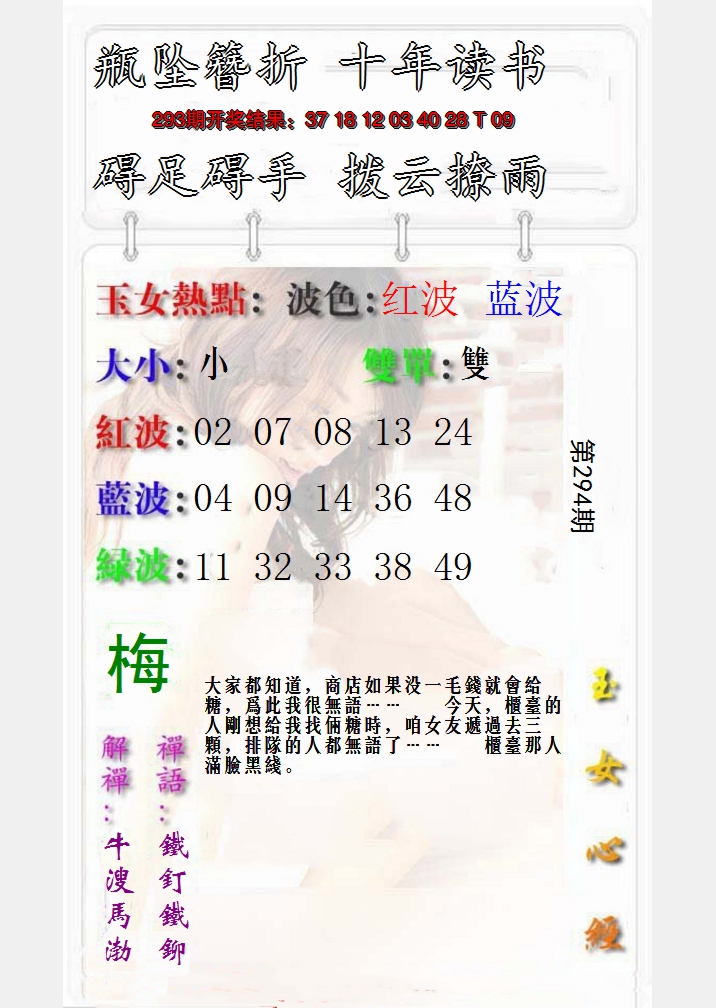 2024294期玉女心经报