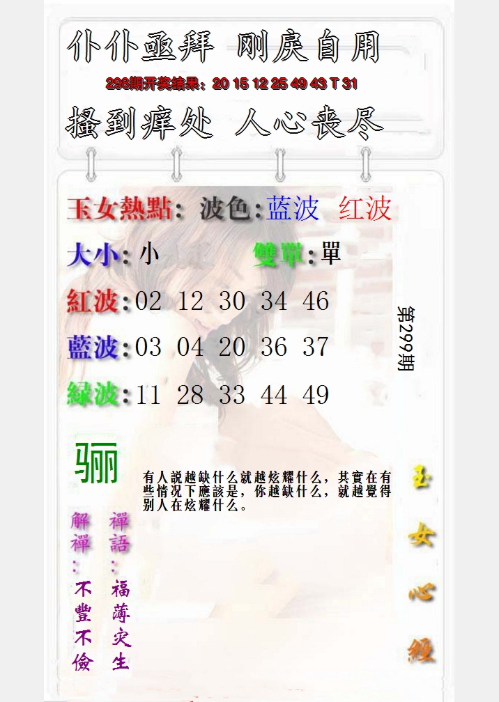 2024299期玉女心经报