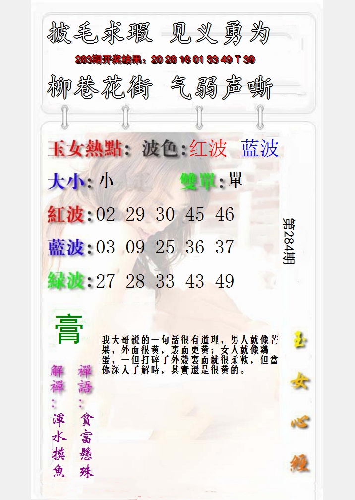 2024284期玉女心经报