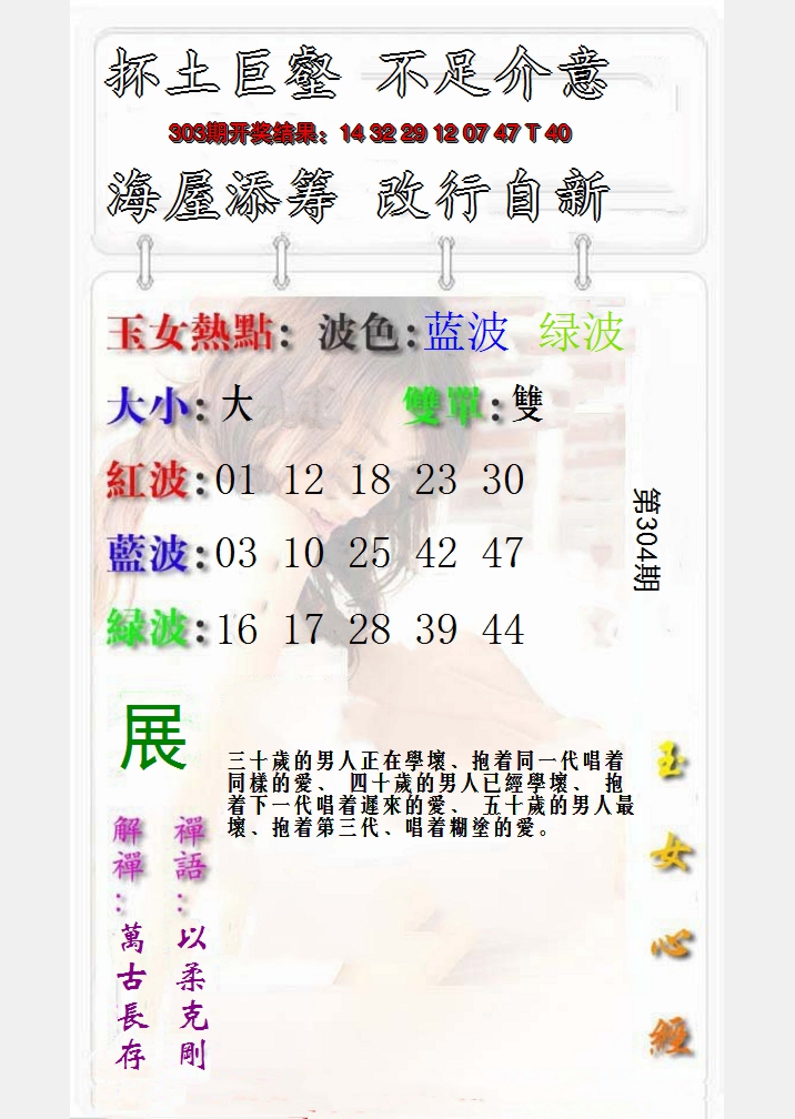 2024304期玉女心经报