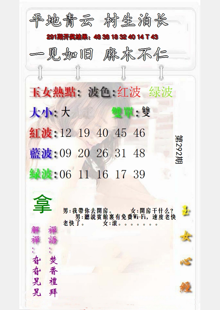 2024292期玉女心经报