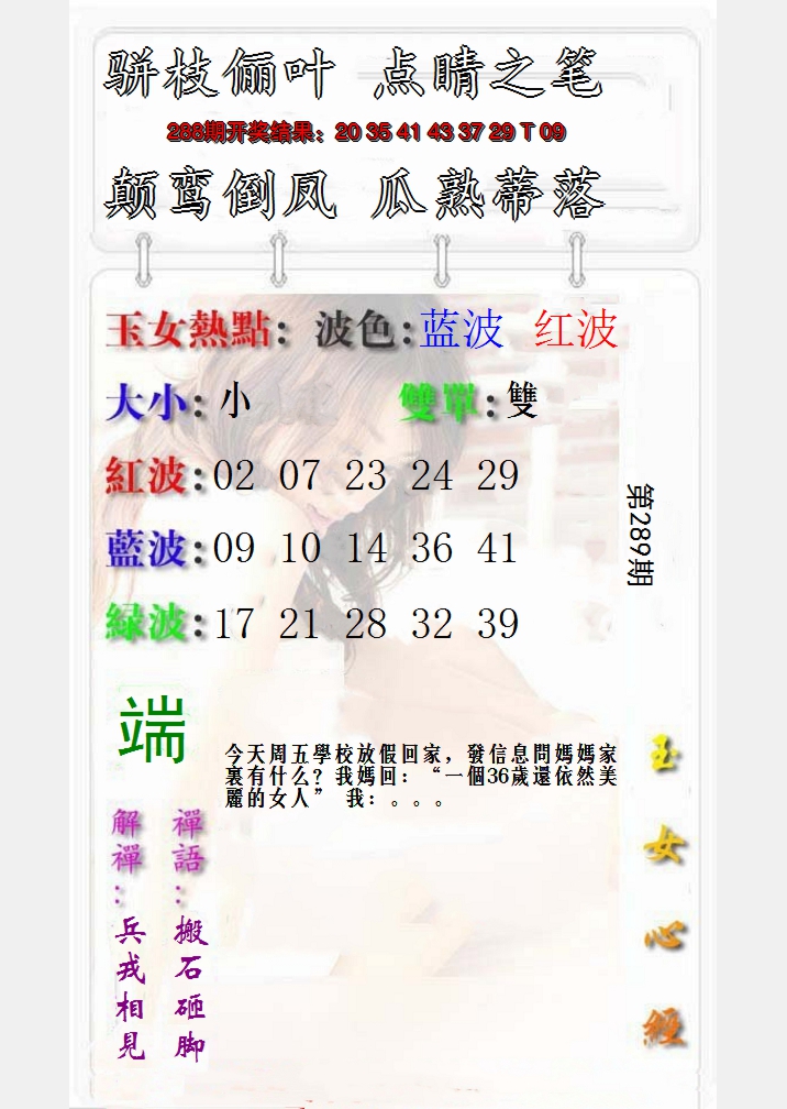 2024289期玉女心经报