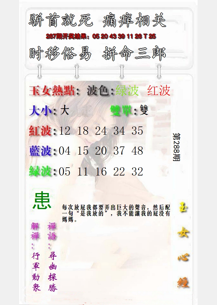 2024288期玉女心经报