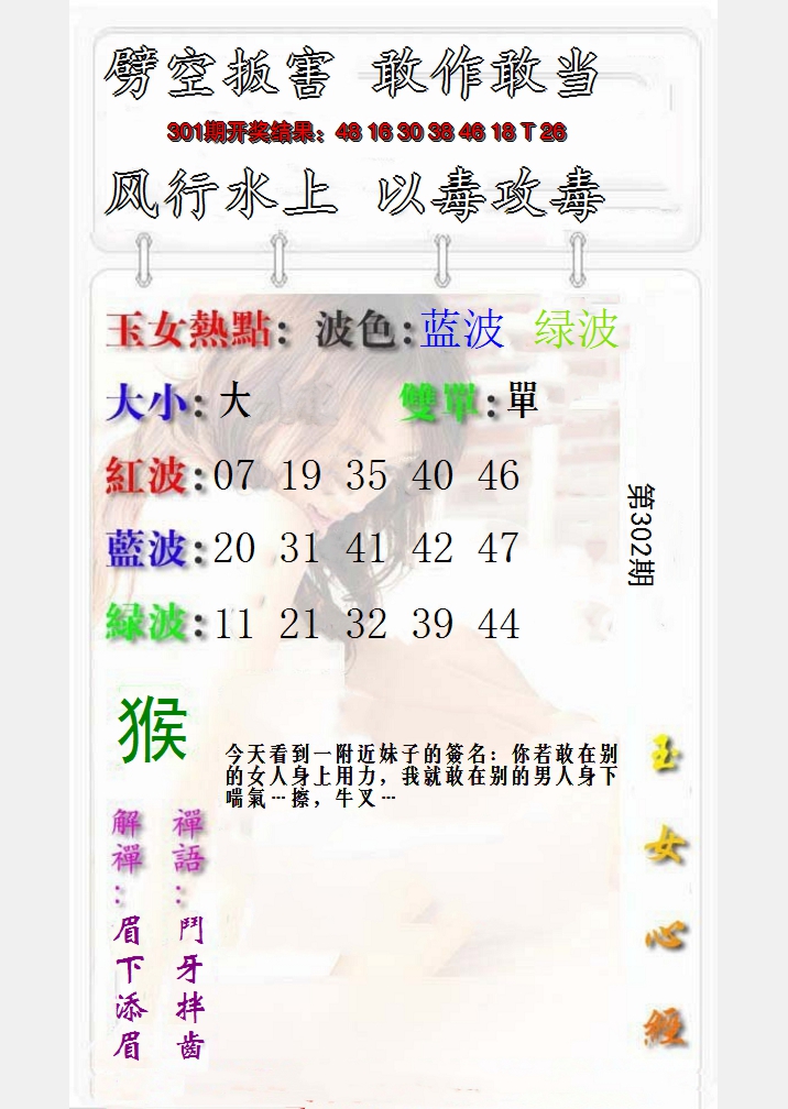 2024302期玉女心经报