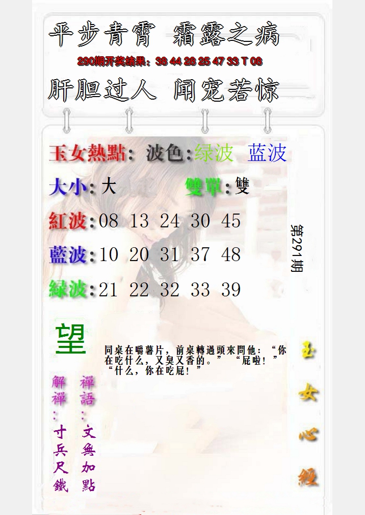 2024291期玉女心经报
