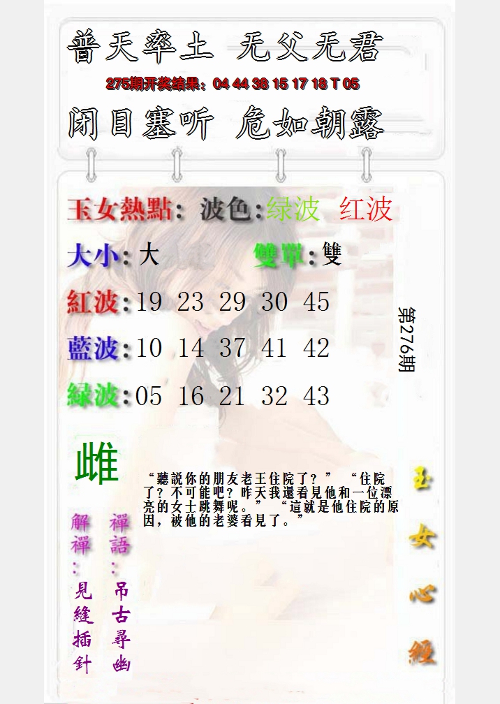2024276期玉女心经报