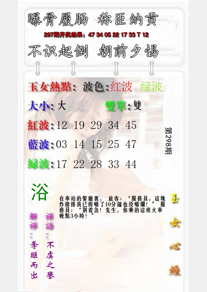 2024298期玉女心经报
