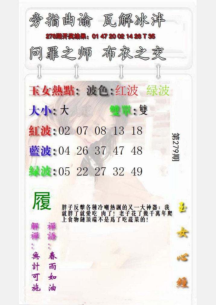 2024279期玉女心经报