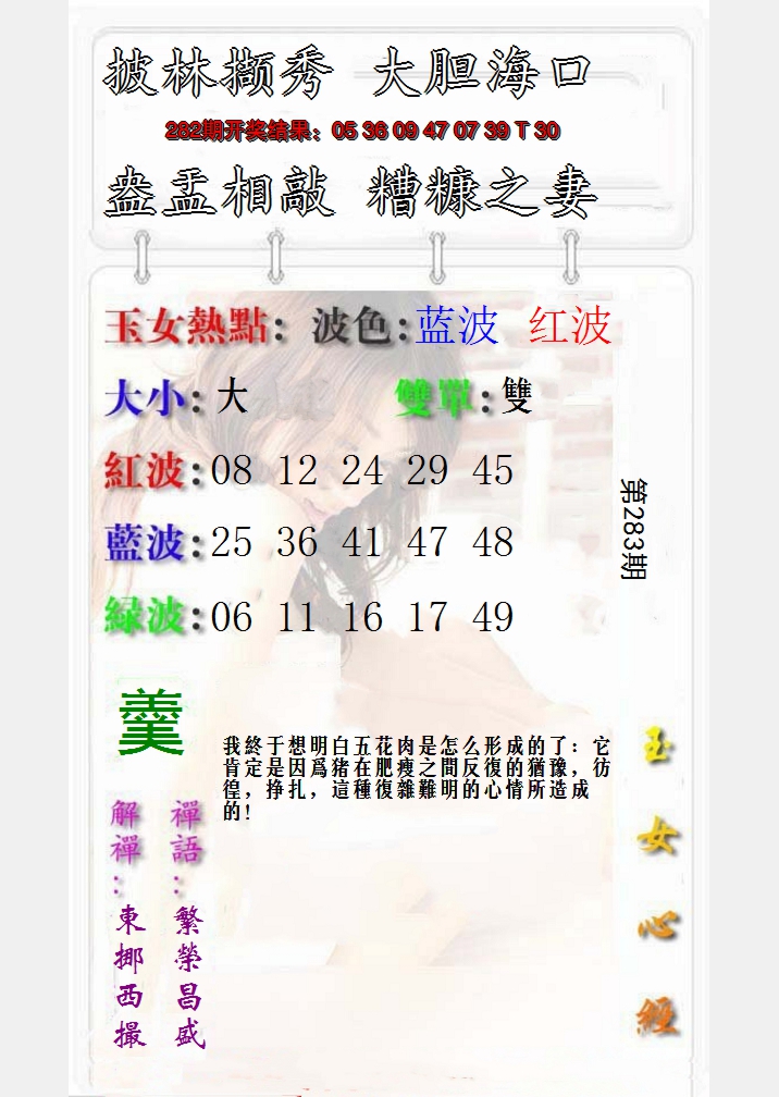 2024283期玉女心经报