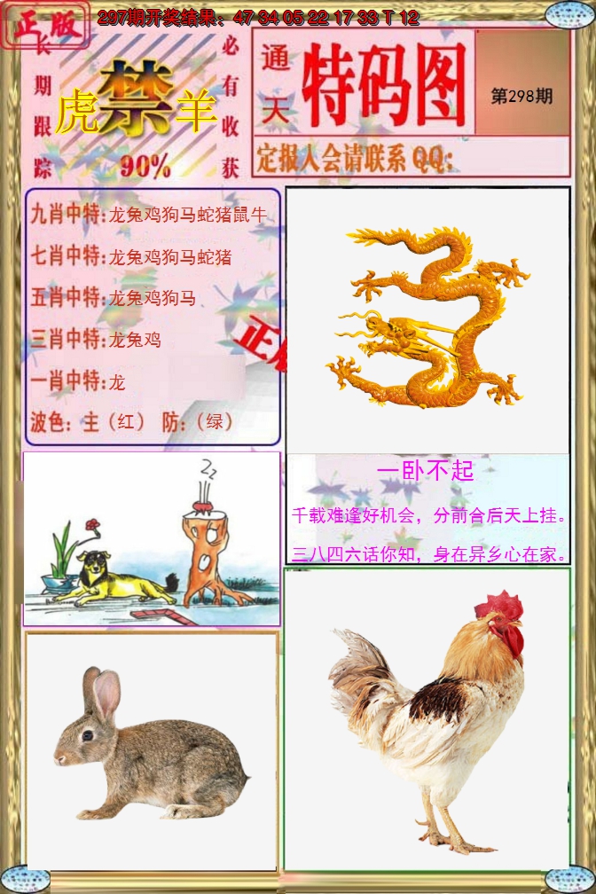 2024298期特码图