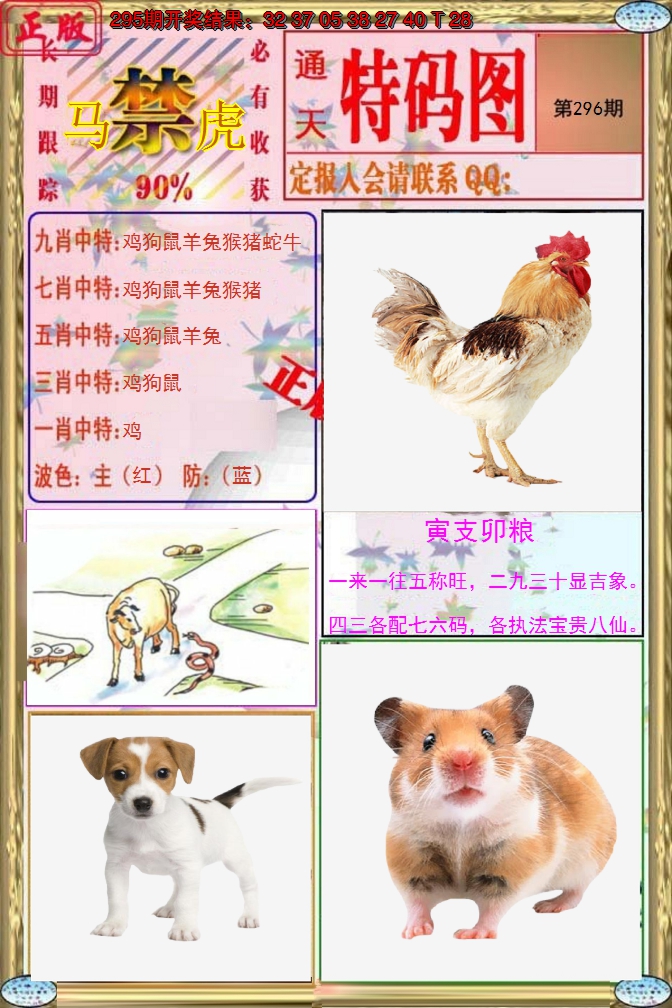 2024296期特码图
