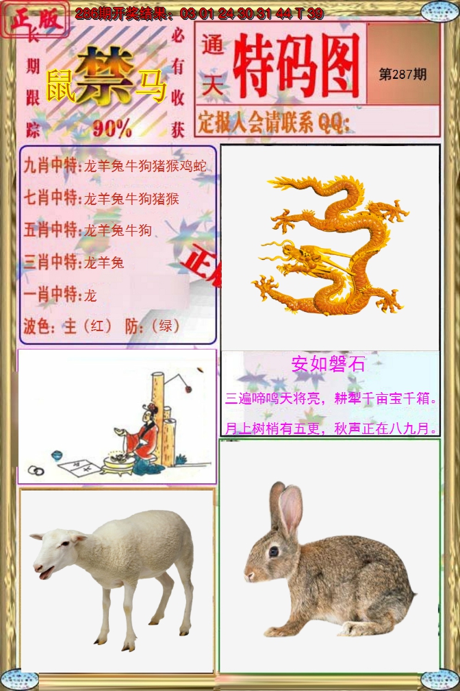 2024287期特码图