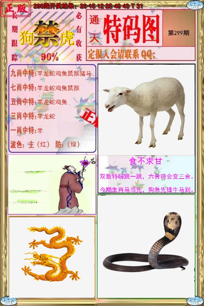 2024299期特码图