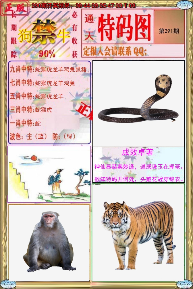 2024291期特码图