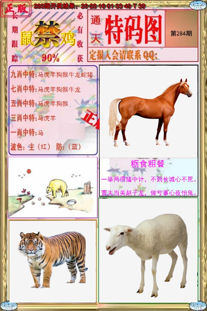 2024284期特码图