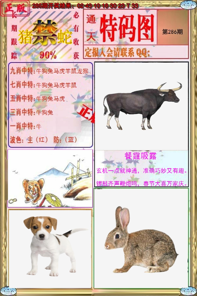 2024286期特码图