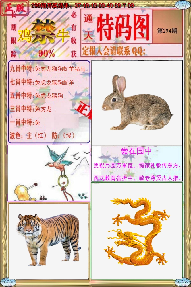 2024294期特码图