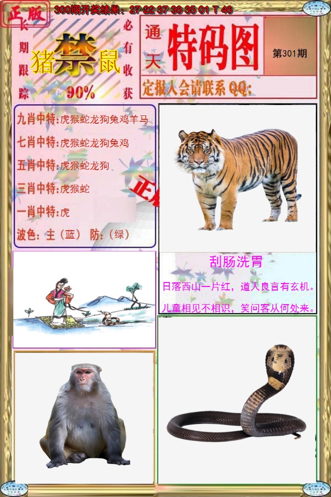 2024301期特码图