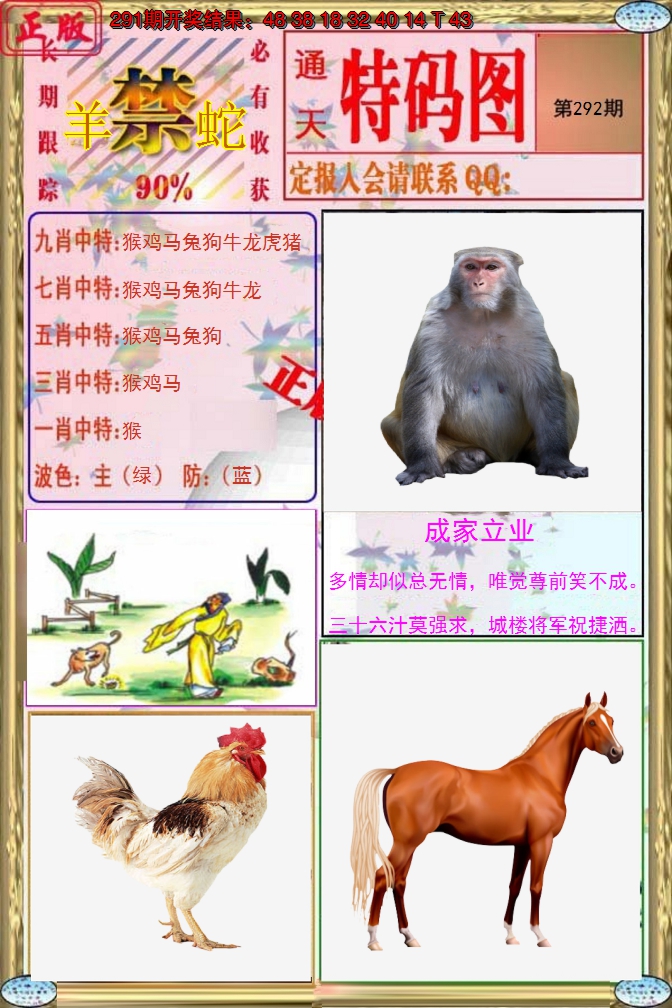 2024292期特码图