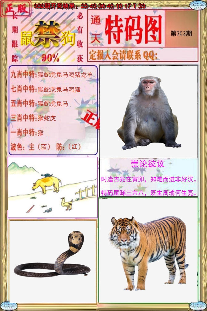 2024303期特码图