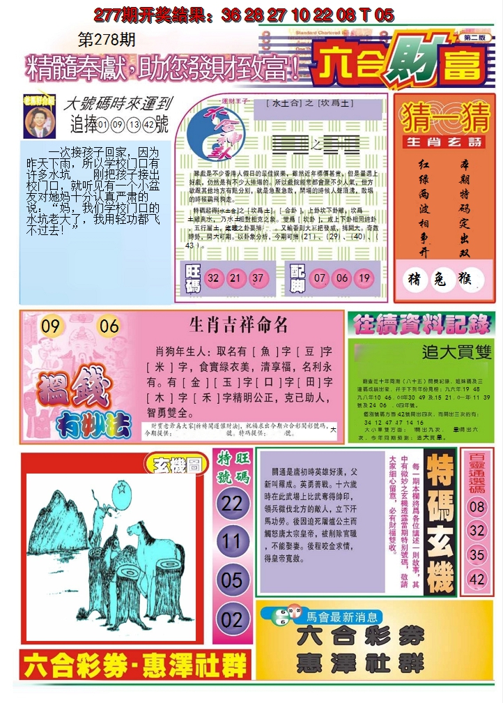 2024278期六合财富B