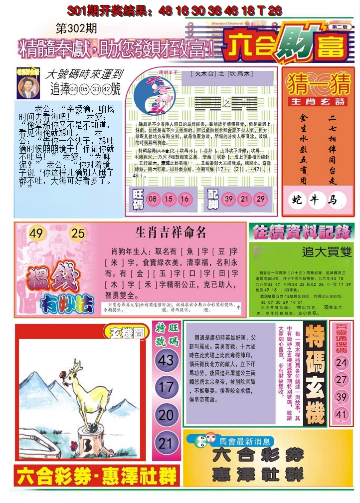 2024302期六合财富B
