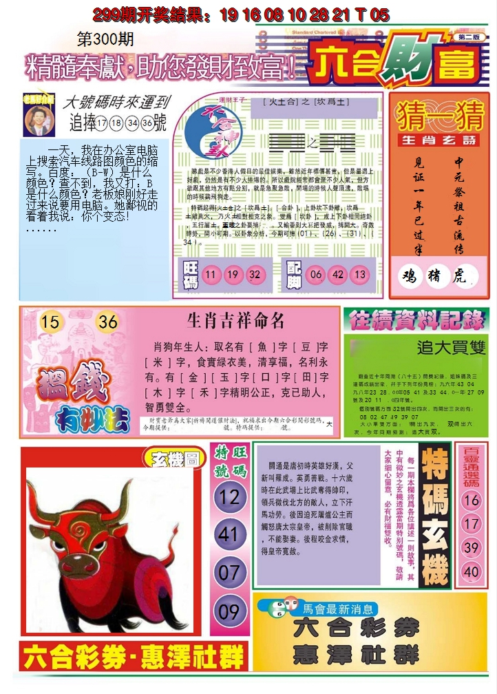 2024300期六合财富B