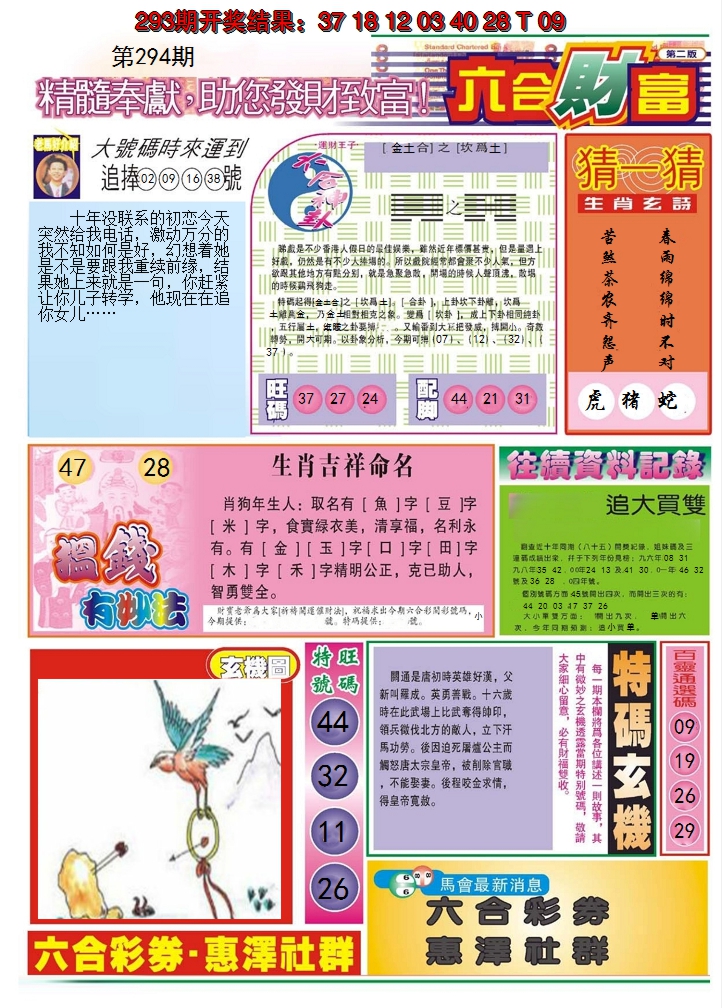 2024294期六合财富B