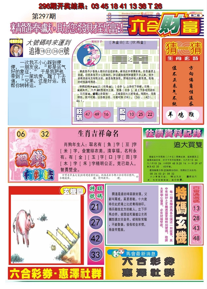 2024297期六合财富B