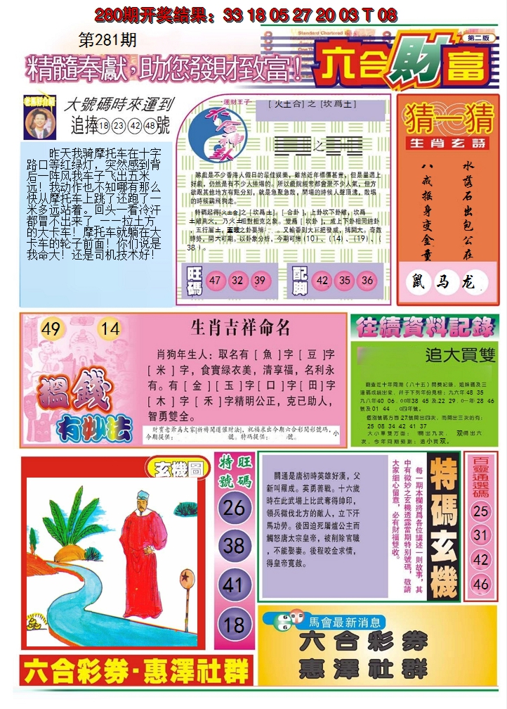 2024281期六合财富B