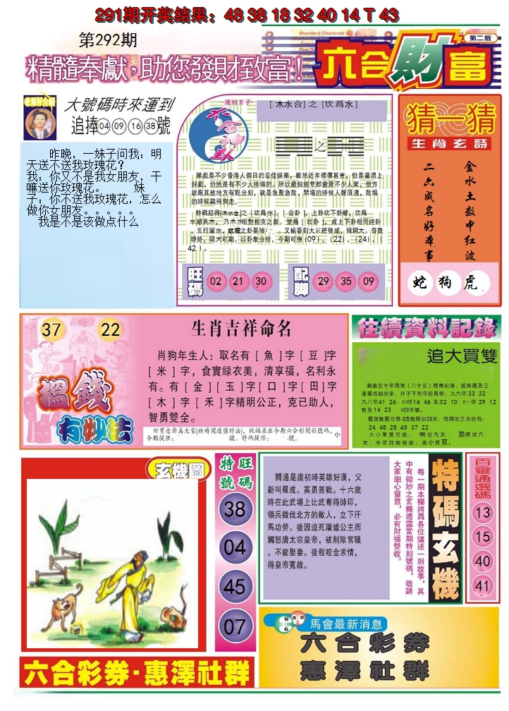 2024292期六合财富B