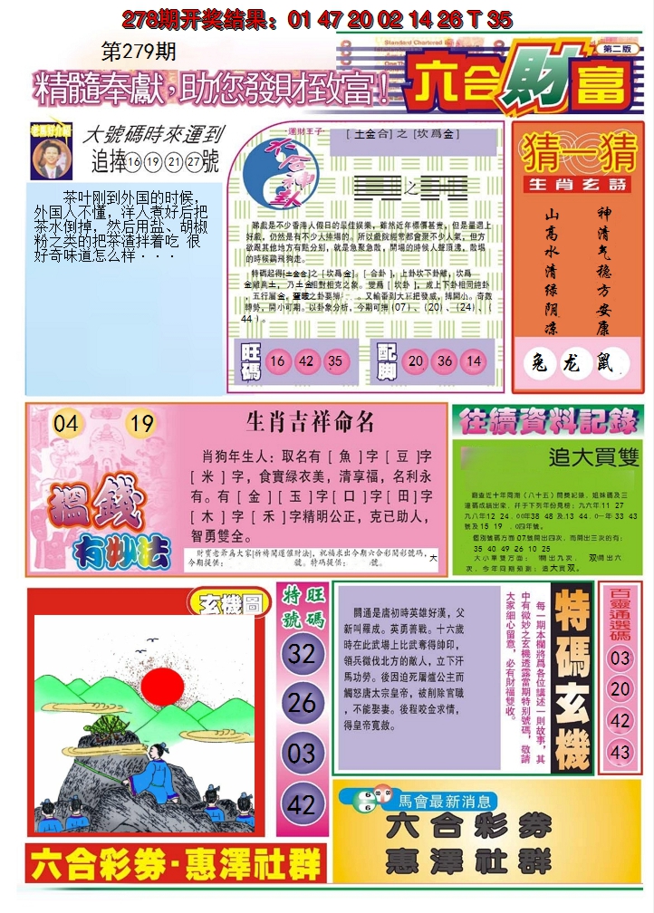 2024279期六合财富B
