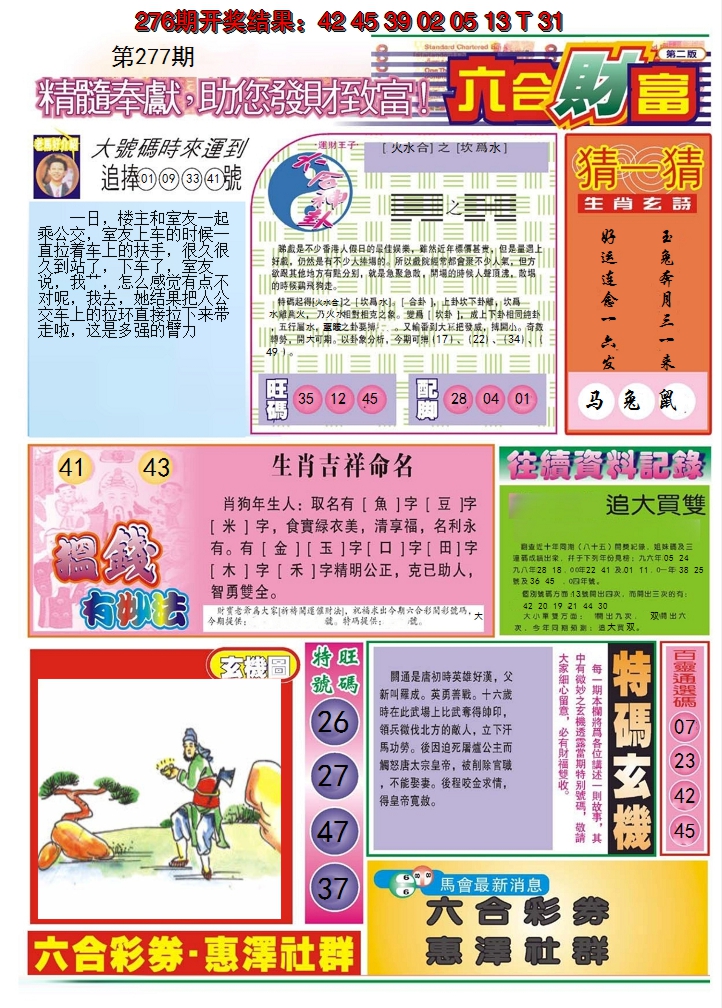 2024277期六合财富B
