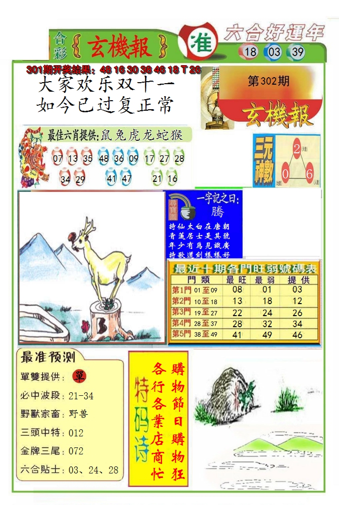 2024302期九龍玄机报(推荐)
