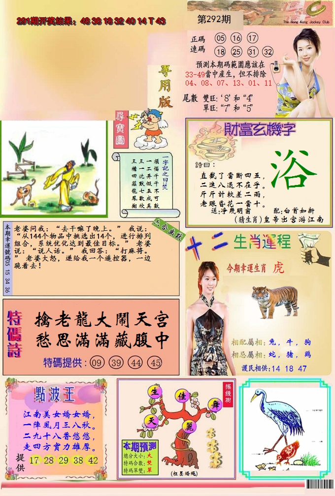 2024292期九龍专用版(推荐)
