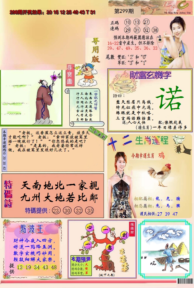 2024299期九龍专用版(推荐)