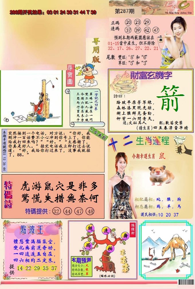 2024287期九龍专用版(推荐)