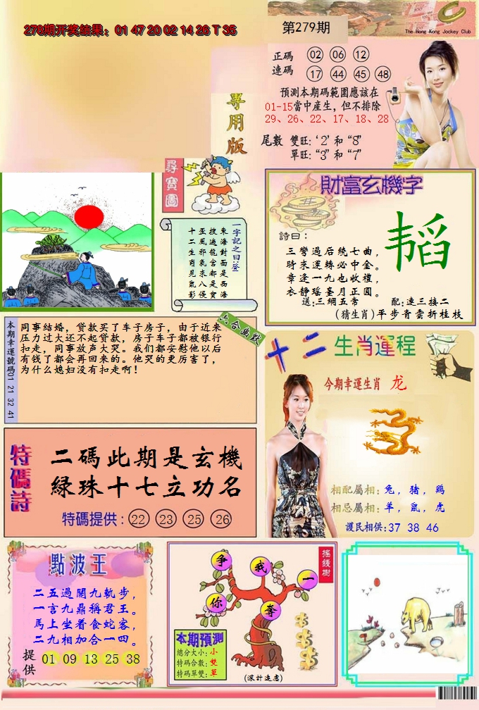 2024279期九龍专用版(推荐)