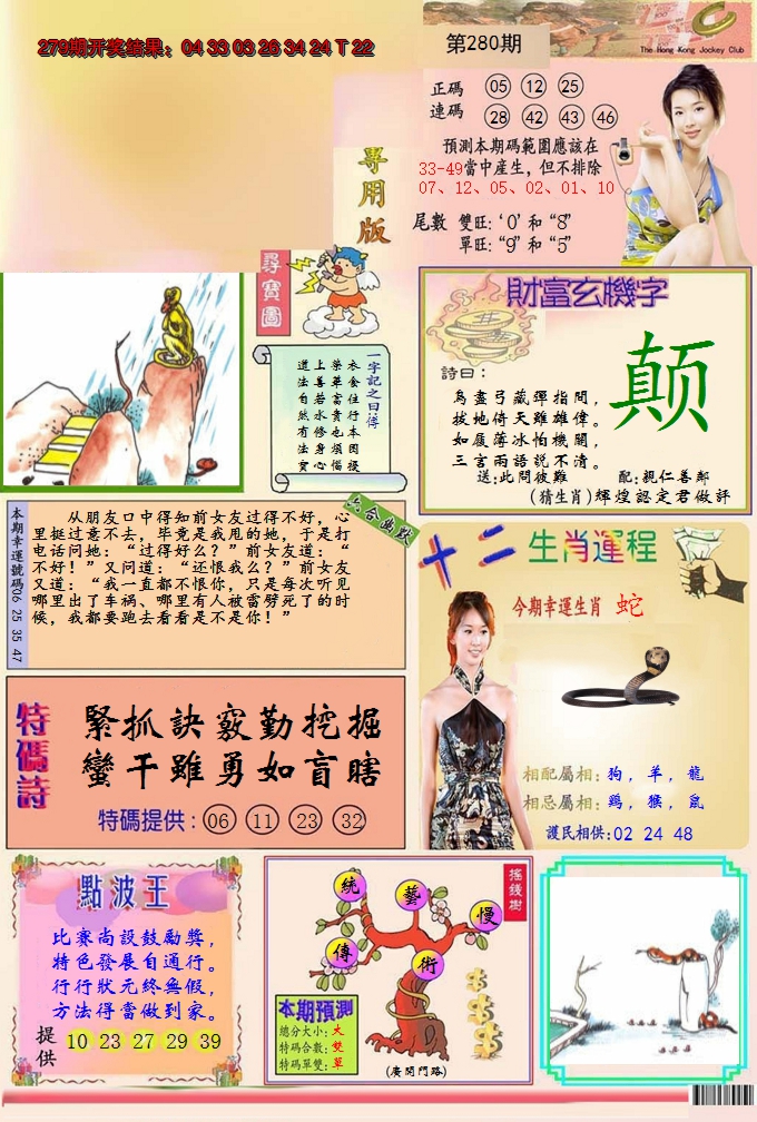 2024280期九龍专用版(推荐)