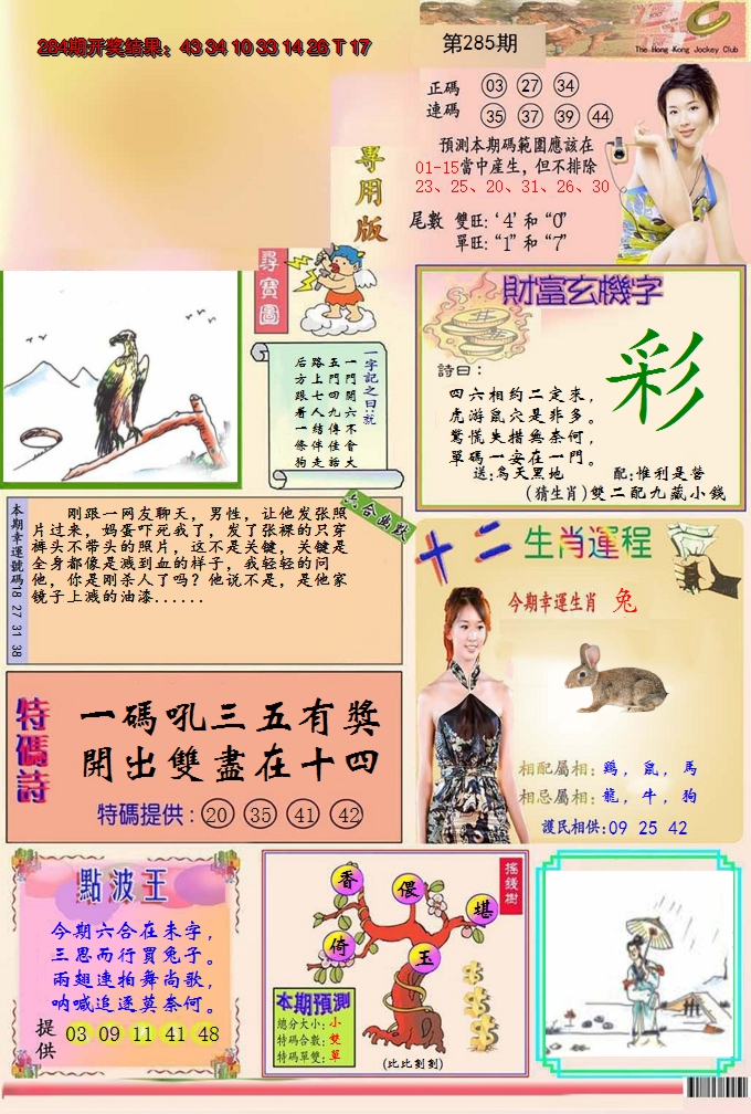 2024285期九龍专用版(推荐)