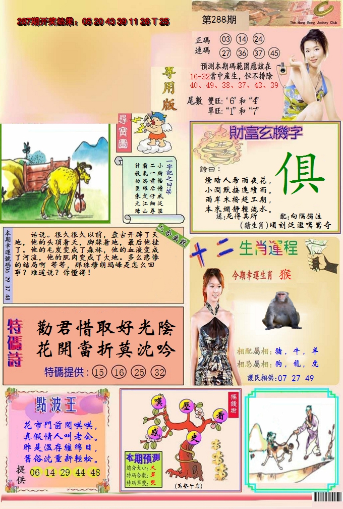 2024288期九龍专用版(推荐)