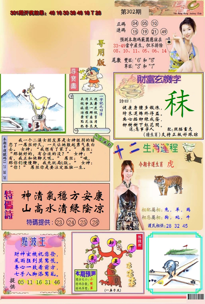 2024302期九龍专用版(推荐)