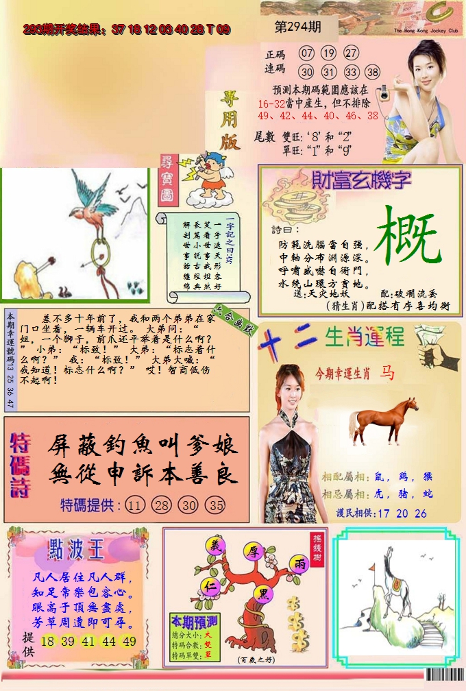 2024294期九龍专用版(推荐)
