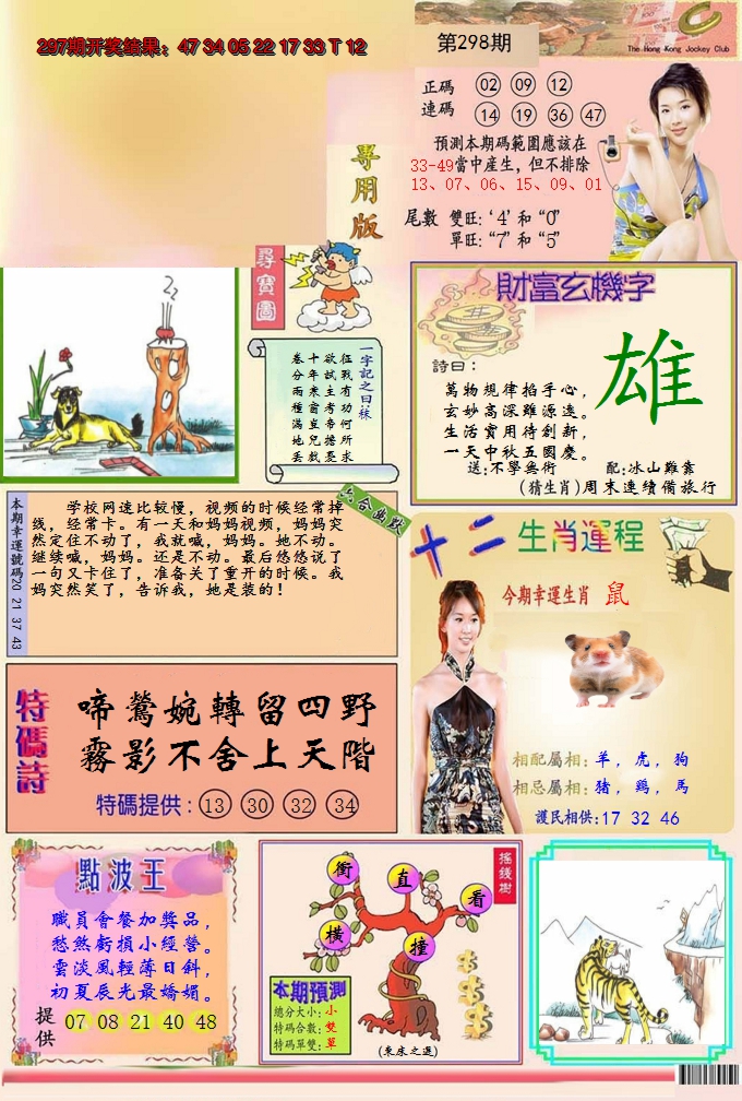 2024298期九龍专用版(推荐)