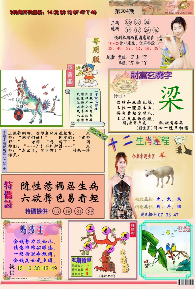 2024304期九龍专用版(推荐)