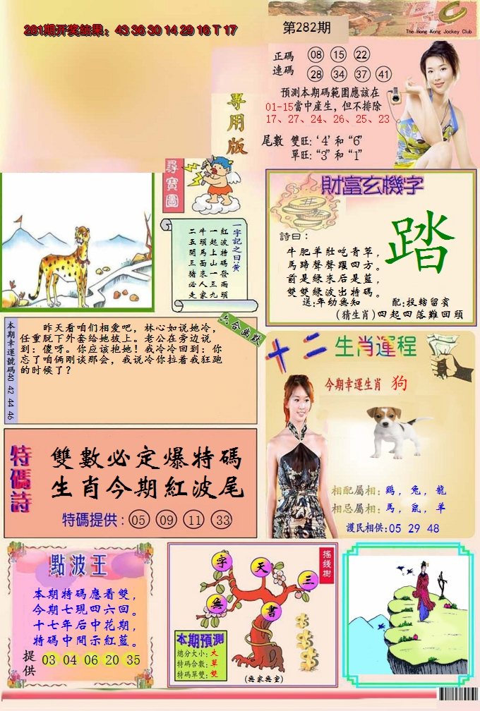 2024282期九龍专用版(推荐)