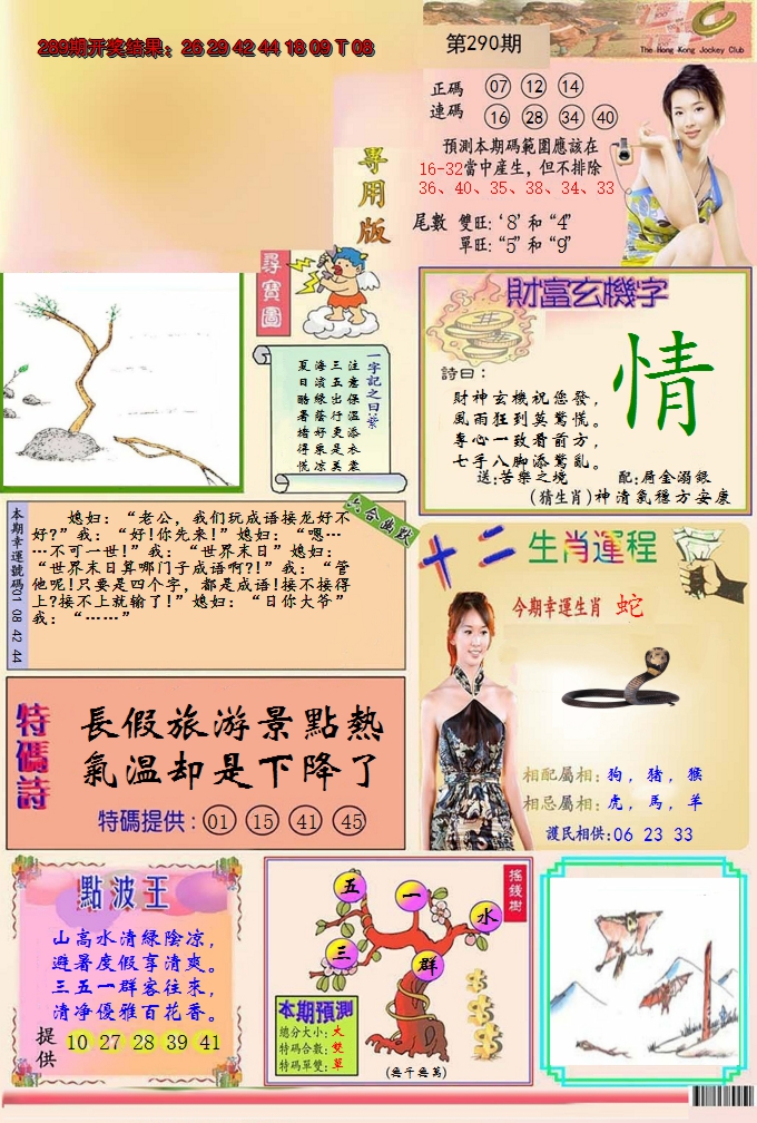 2024290期九龍专用版(推荐)