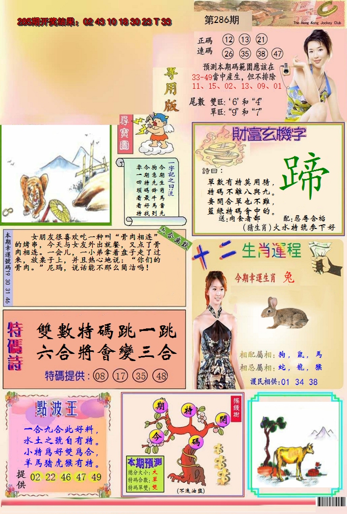 2024286期九龍专用版(推荐)