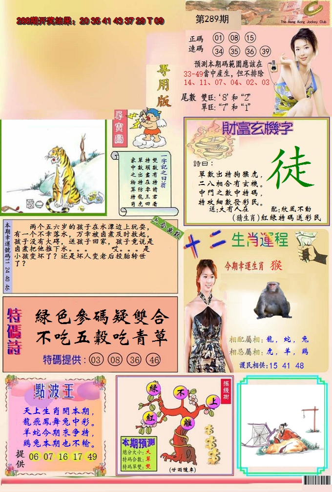 2024289期九龍专用版(推荐)