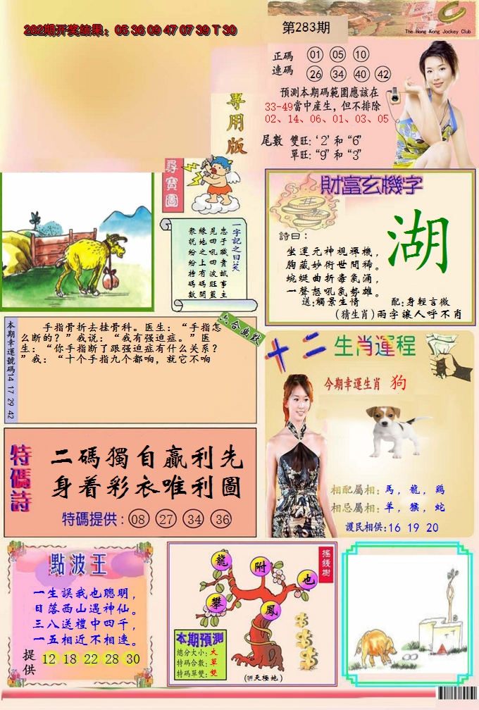 2024283期九龍专用版(推荐)